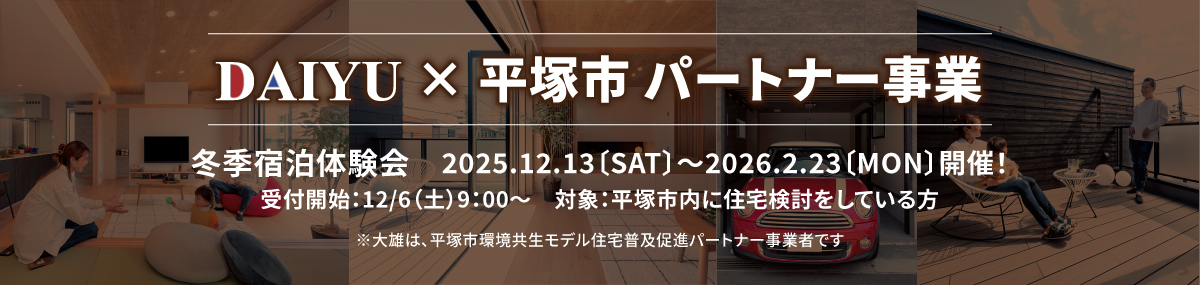 DAIYU_平塚市パートナー事業