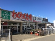 大山の里　わくわく広場伊勢原店