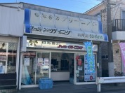 白光舎クリーニング横内店