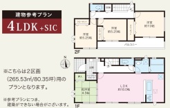 建物参考プラン