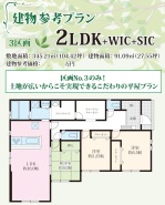 3区画参考プラン
