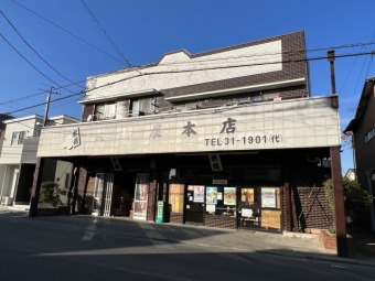 米処大和屋本店