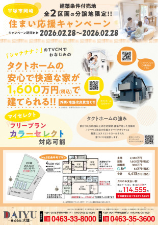 平塚市岡崎15期2区画