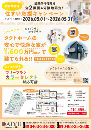 平塚市岡崎15期2区画