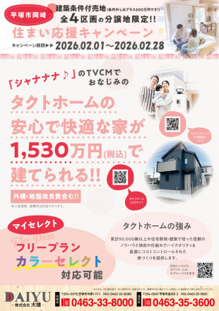 平塚市岡崎13期4区画