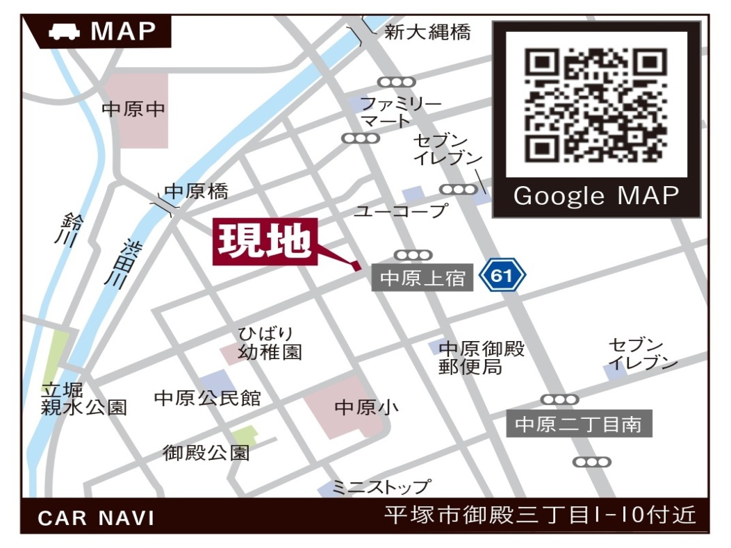 JR東海道線「平塚」駅バス11分「中原上宿」下車徒歩2分
小田急小田原線「伊勢原」駅バス16分「中原上宿」下車徒歩2分