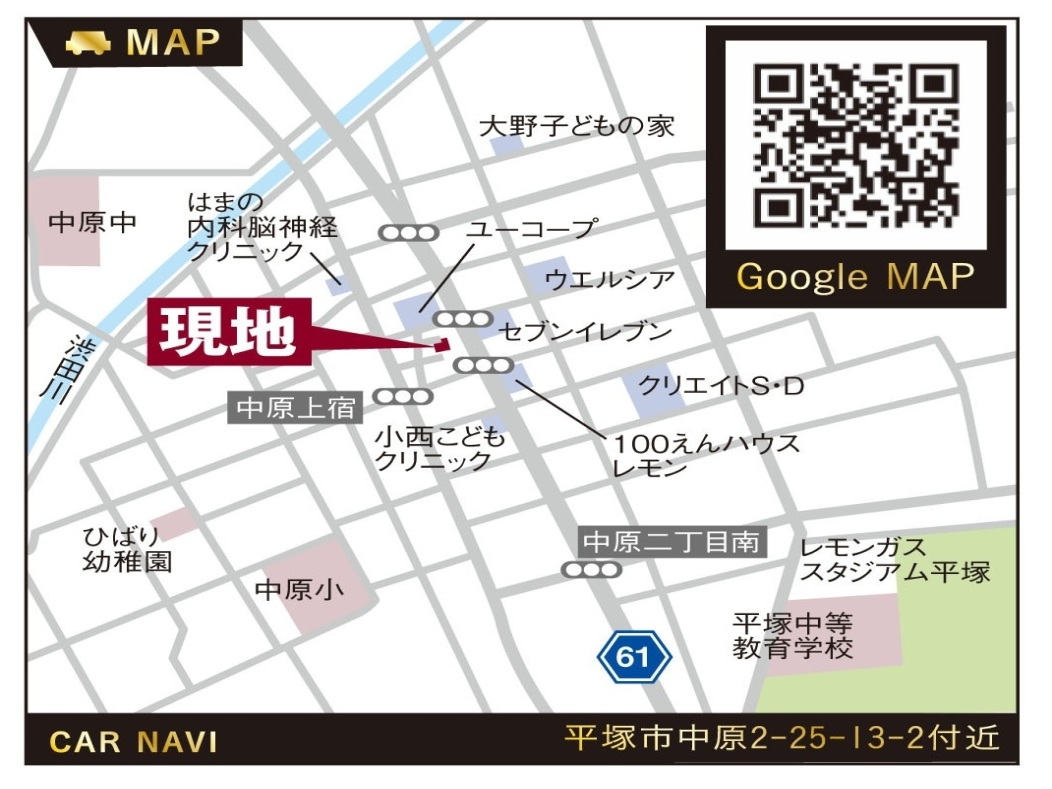 「平塚駅」からバス約11分「中原上宿」下車徒歩約4分