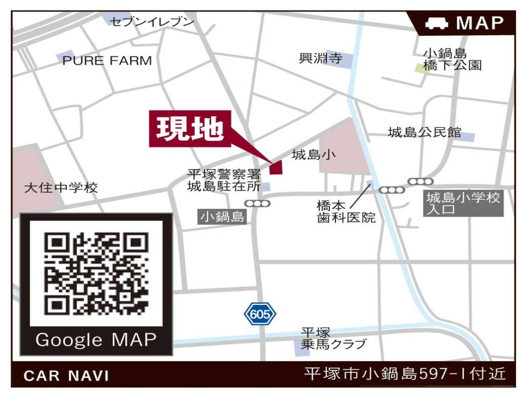 JR東海道線「平塚」駅バス17分「城島駐在所前」下車徒歩3分
小田急小田原線 「伊勢原」駅バス14分 下車徒歩3分
