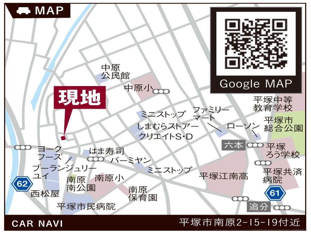 JR東海道線「平塚駅」バス11分「南原土手」下車徒歩5分
小田急小田原線「秦野」バス25分「南原土手」下車徒歩6分