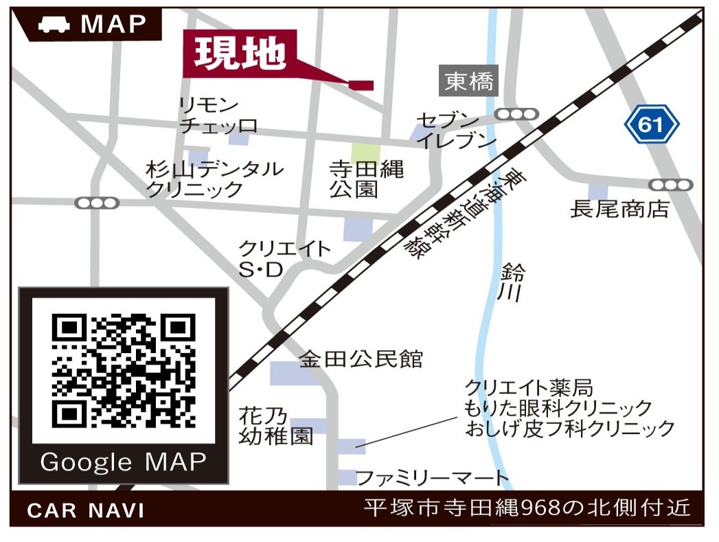 JR東海道線「平塚駅」バス15分「東橋」下車徒歩6分
小田急小田原線「伊勢原駅」バス12分「東橋」下車徒歩6分