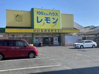 100えんハウスレモン 平塚店