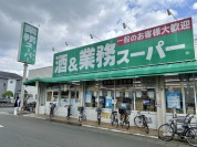 酒＆業務スーパー平塚店