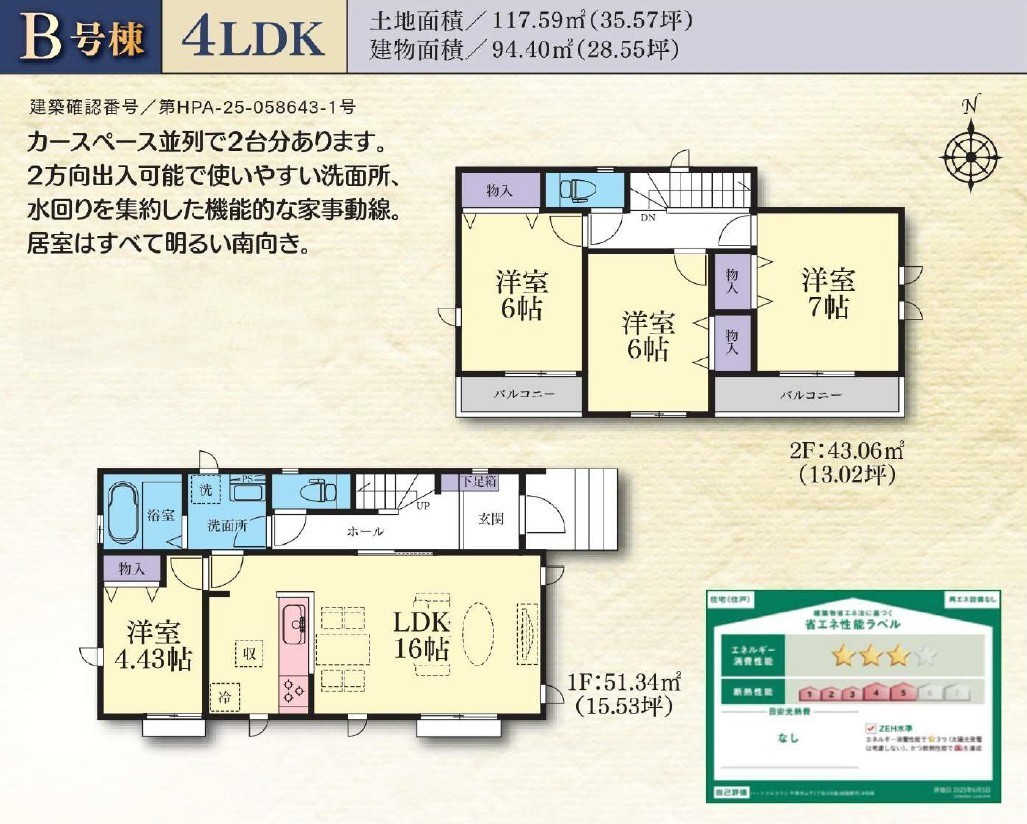B号棟 間取り図